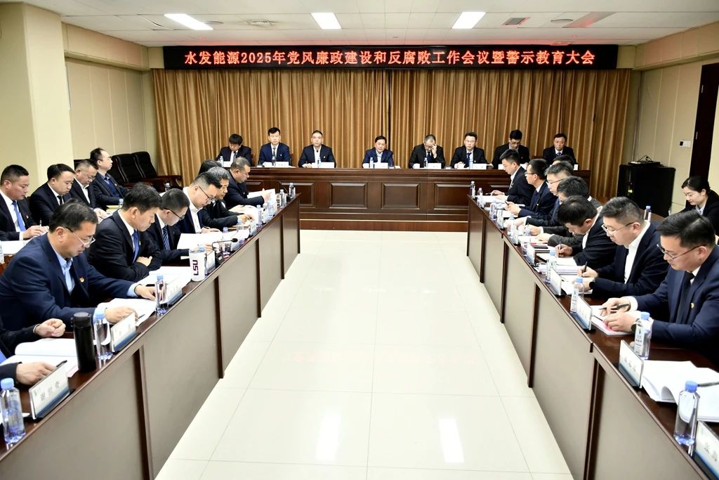 黨風廉政建設會議1.jpg