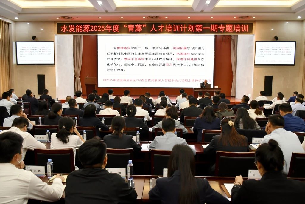 中央八項規定培訓1.jpg