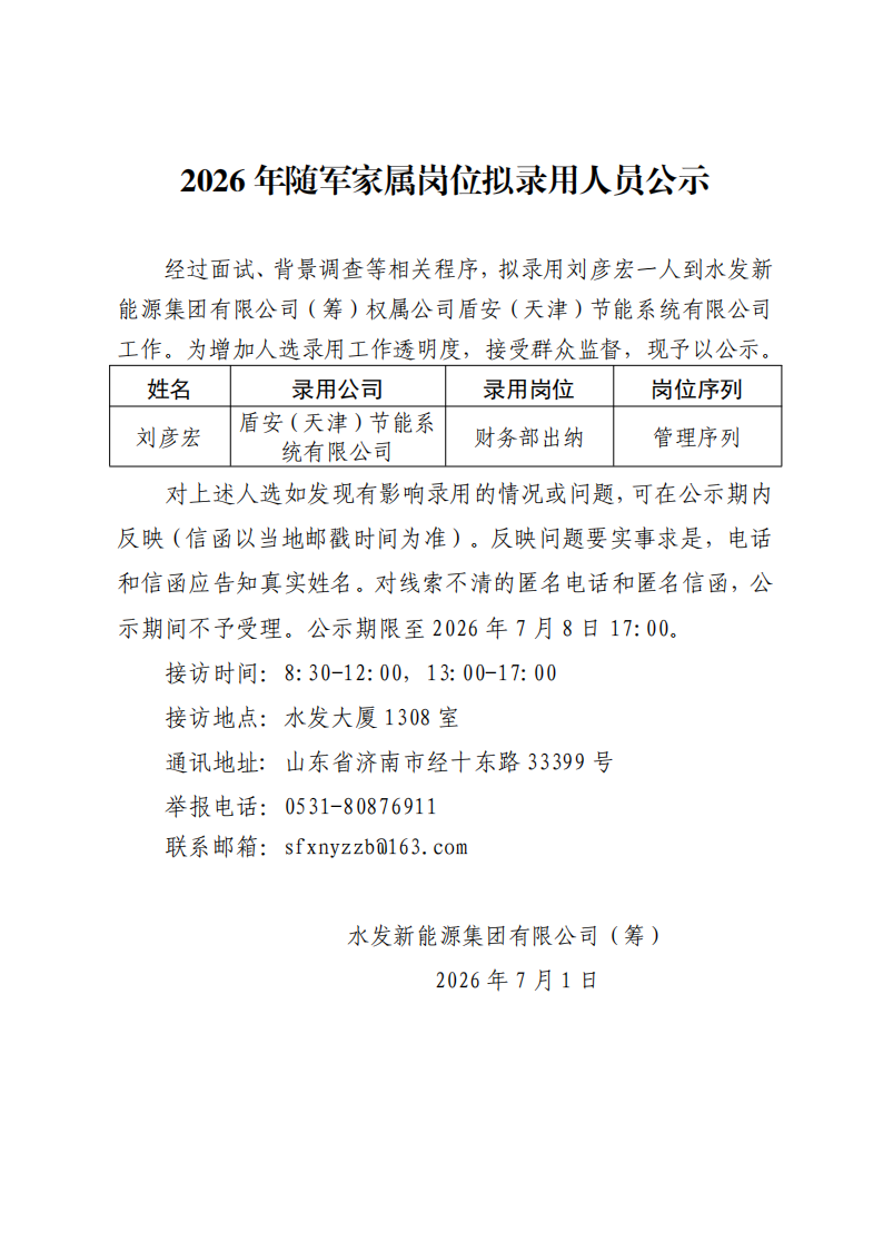 人員錄用公示7.1_01.png